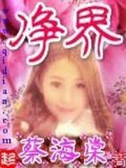 净界