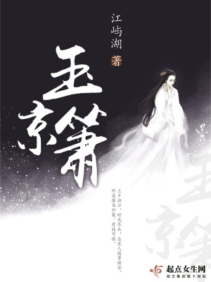 玉京箫