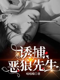 诱捕恶狼先生