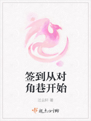 签到从对角巷开始