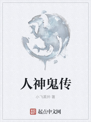 神鬼传