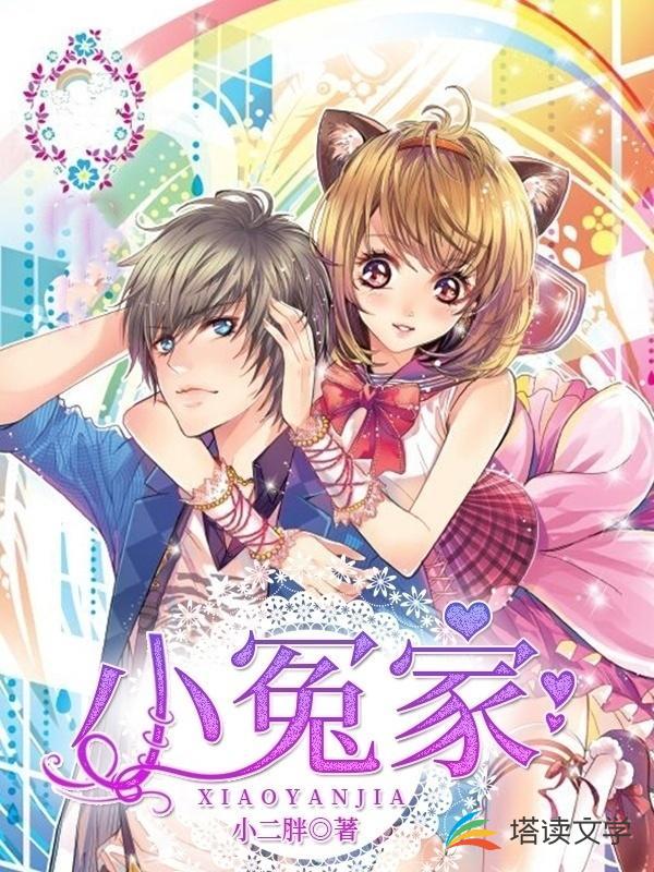 小冤家