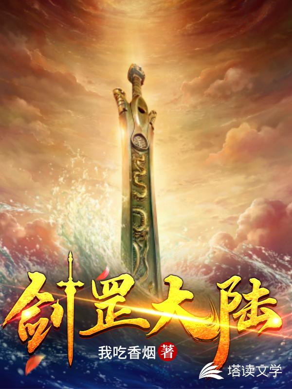 剑罡大陆