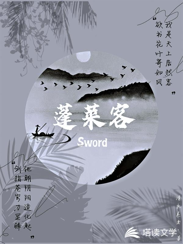 蓬莱客