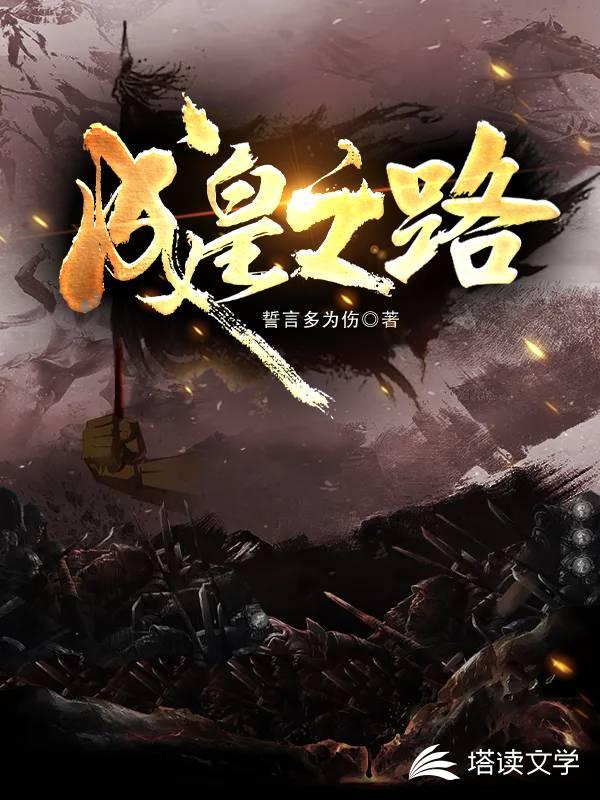 成皇之路
