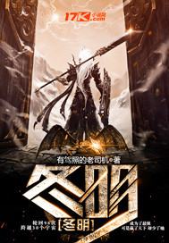 冬明