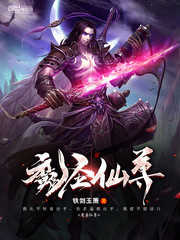 魔圣仙尊