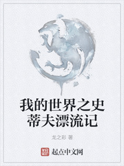史蒂夫漂流记