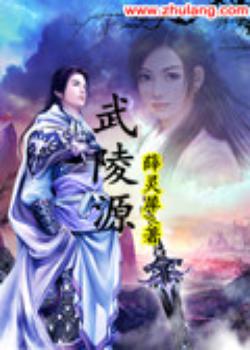 武陵源