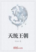 天统王朝