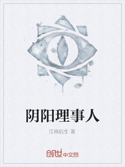 阴阳理事