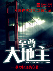 至尊大地主
