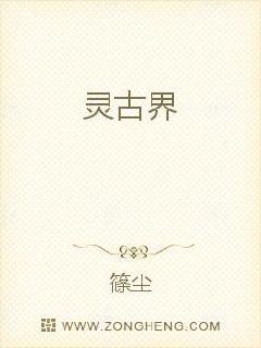 灵古界
