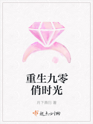 重生九零俏时光