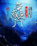 荧惑之门