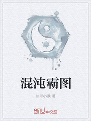 混沌霸图