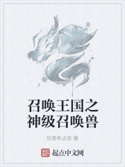 神级召唤兽