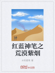 荒漠紫烟