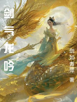 剑气龙吟