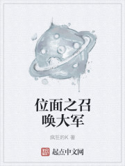 位面之召唤大军
