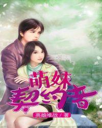 萌妹契约者