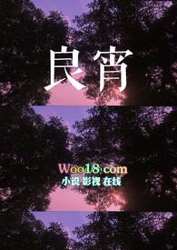 良宵