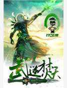 武逆焚天