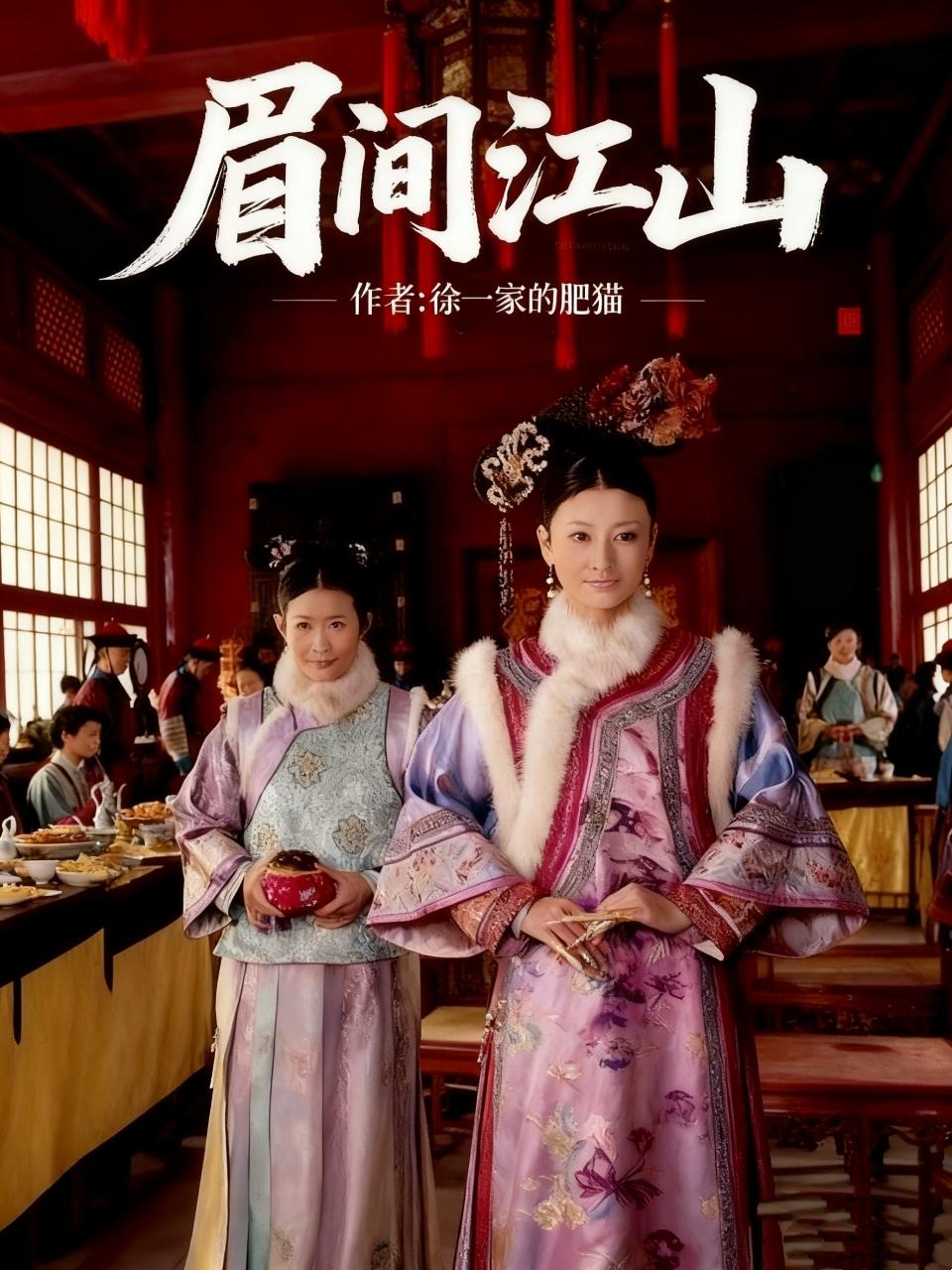 眉间江山
