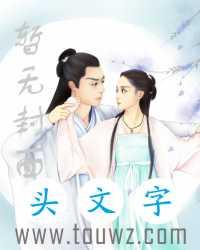 我老婆天下第一
