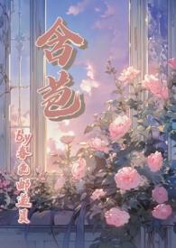 含苞［恋综H］