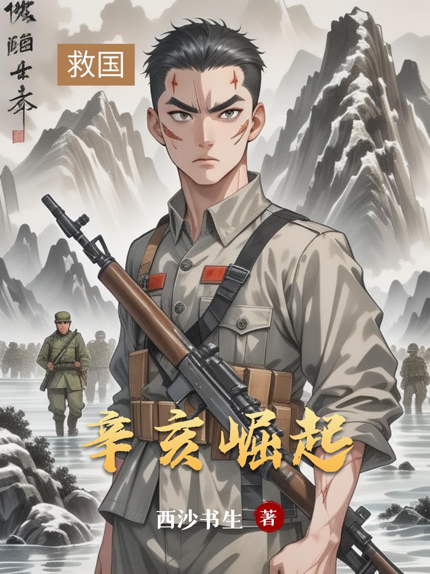 辛亥崛起