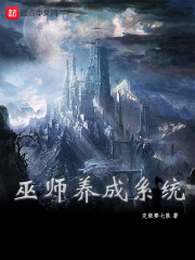 巫师养成系统