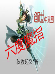 六度魔指