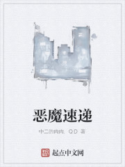 恶魔速递