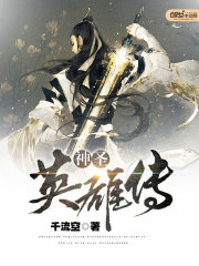 神圣英雄传