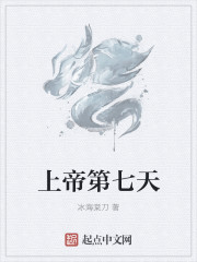 上帝第七天