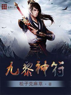 九黎神符