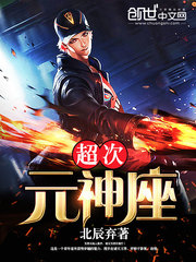 超次元神座