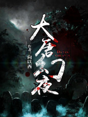 大唐幻夜