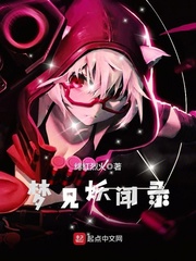 梦见妖闻录