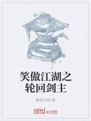轮回剑主