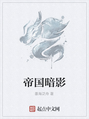 帝国暗影