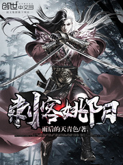 刺客姚阳
