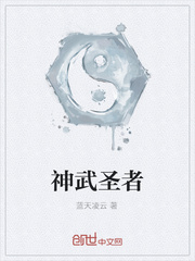 神武圣者