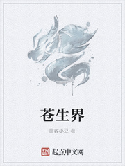 苍生界