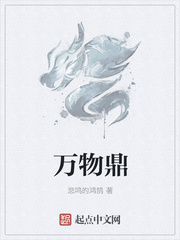 万物鼎