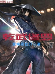 乾武修罗