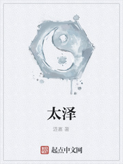 太泽