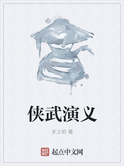 侠武演义
