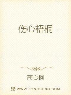 伤心梧桐